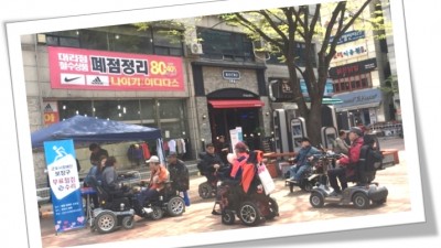 가평군지체장애인협회 주거환경개선사업