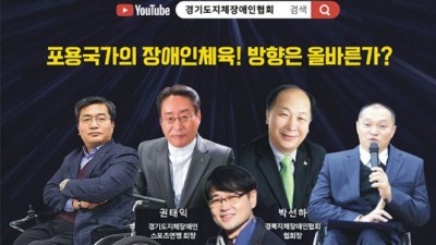 경기도지체장애인협회 온라인시사방송 '양파_맛;兩派' 1월  첫방송!!