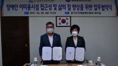 장애인 미용시설 접근성 향상을 위한 업무협약 체결