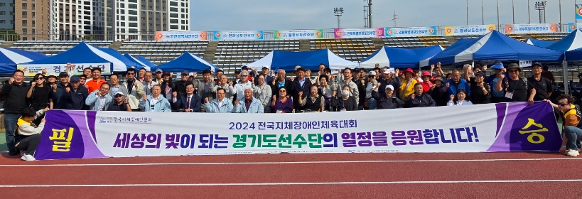 24 전국지체장애인체육대회